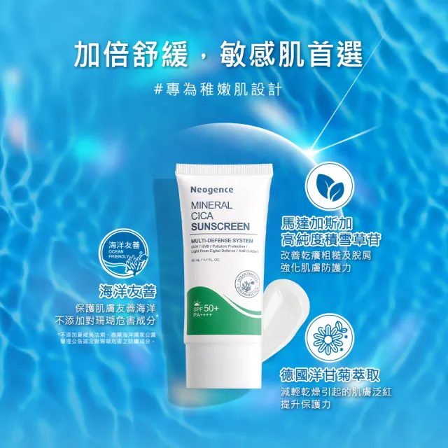 【Neogence 霓淨思】積雪草純物理舒敏防曬乳50ml-SPF50+/PA++++ 2入
