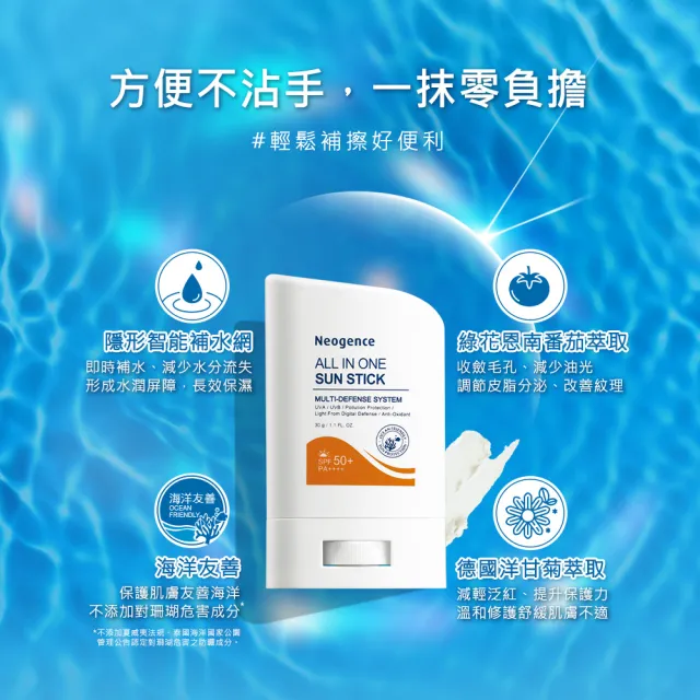 【Neogence 霓淨思】全能清爽防曬棒30g-SPF50+/PA++++ 2入