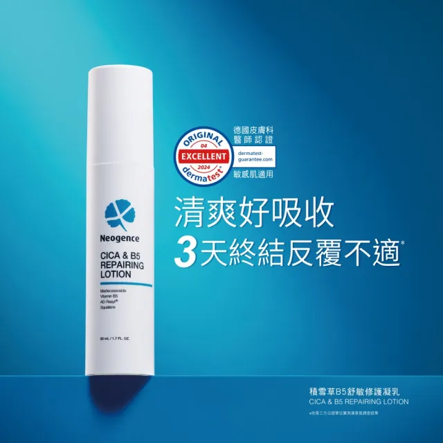 【Neogence 霓淨思】積雪草B5舒敏修護凝乳50ml