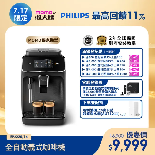 【Philips 飛利浦】全自動義式咖啡機(EP2220)