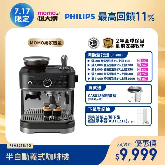 【Philips 飛利浦】半自動研磨義式咖啡機PSA3218/10