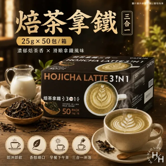 【CAFE!N 硬咖啡】咖啡拿鐵 二合一/三合一 (25公克X50入/盒) 款式任選