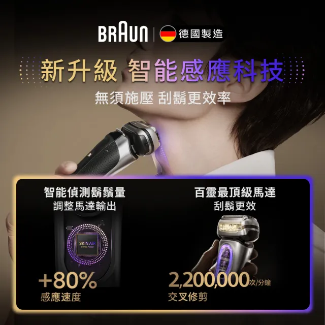 【BRAUN 百靈】9系諧振音波 電動刮鬍刀/電鬍刀(9610s)