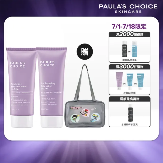 【PAULA’S CHOICE 寶拉珍選】水果身體乳組(2%水楊酸身體乳210ml+10%果酸身體乳210ml)
