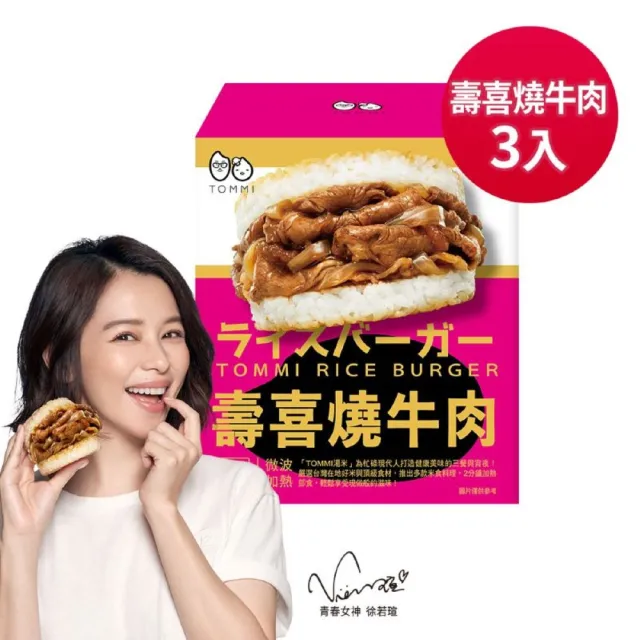 【老協珍】TOMMI米漢堡 任選6件組(冷凍 即食品 早餐宵夜新選擇 微波食品 官方直營)