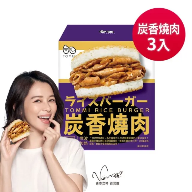 【老協珍】TOMMI米漢堡 任選6件組(冷凍 即食品 早餐宵夜新選擇 微波食品 官方直營)