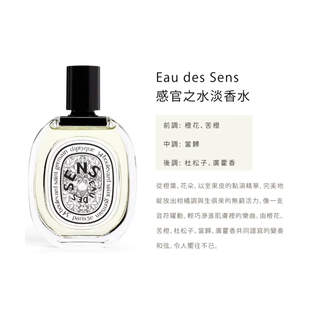 【Diptyque】淡香水100ml(玫瑰之水/肌膚之華/爵夢/譚道)