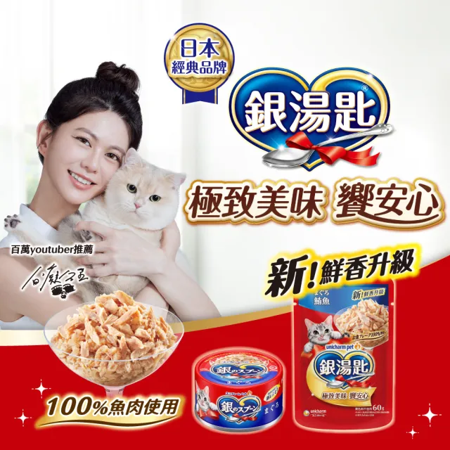 【Unicharm Pet 銀湯匙】貓罐頭70g*48罐(多種口味任選 副食 全齡貓)