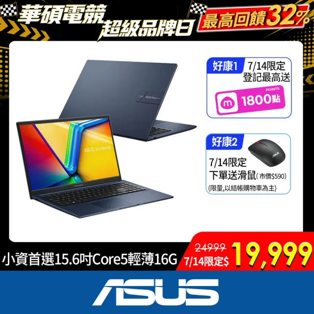 【ASUS 華碩】15.6吋Core 5十核輕薄筆電(VivoBook X1504VA/Core5-120U/16G/512G/W11)