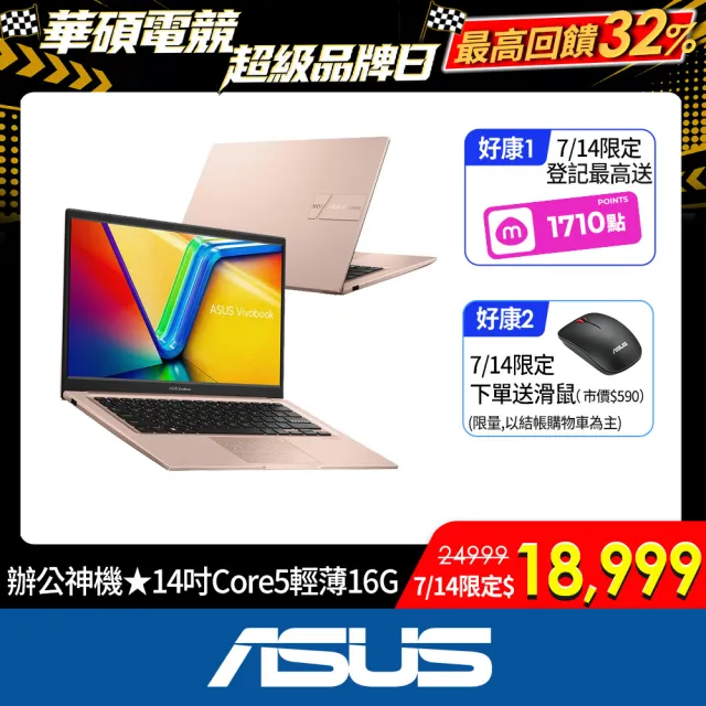 【ASUS 華碩】14吋輕薄Core 5 16G筆電(VivoBook X1404VA/Core 5-120U/16G/512G SSD/W11)