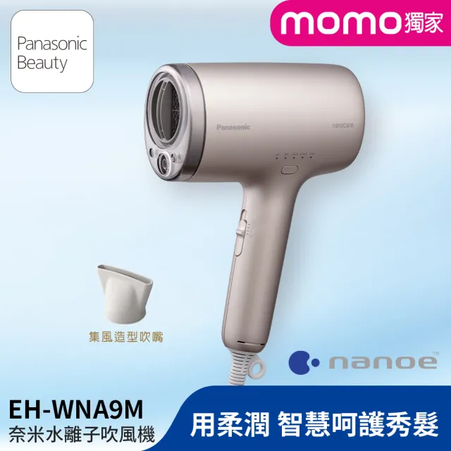 【Panasonic 國際牌】奈米水離子吹風機-迷霧金+直捲兩用造型器-抹茶歐蕾 買大送小(EH-WNA9M-E+EH-HV31-G)