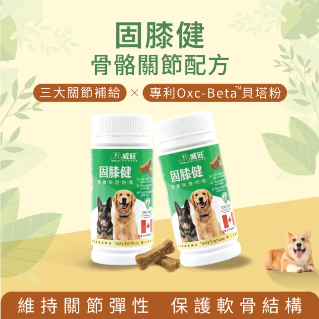 【WeWant 威旺】固膝健營養保健肉塊15粒 x2罐  骨骼關節配方(狗狗保健、狗狗關節、狗狗營養補給)