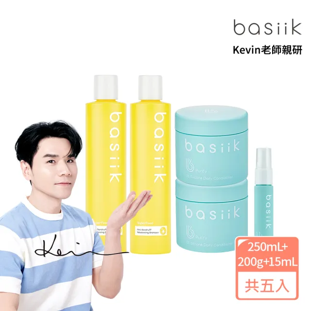 【basiik】抗屑洗護養超值5件組 (0矽靈/豐盈蓬鬆/去屑)