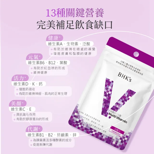 【BHK’s】綜合維他命錠3袋(30粒/袋)