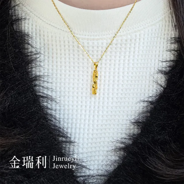 【金瑞利】黃金墜0.4錢±1厘 附贈純銀鍍金項鍊(璀璨旋金)