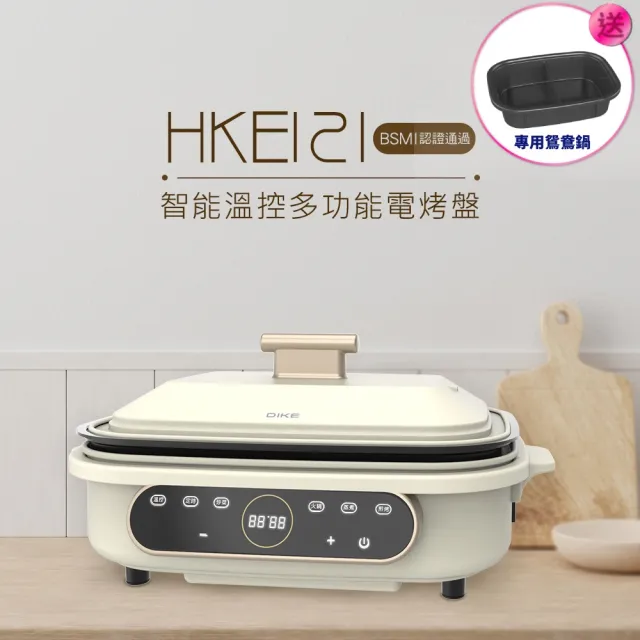 【DIKE】智能溫控多功能電烤盤(HKE121WT)