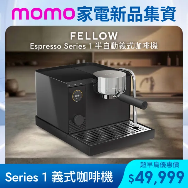 【FELLOW】Espresso Series 1 半自動義式咖啡機 曜石黑
