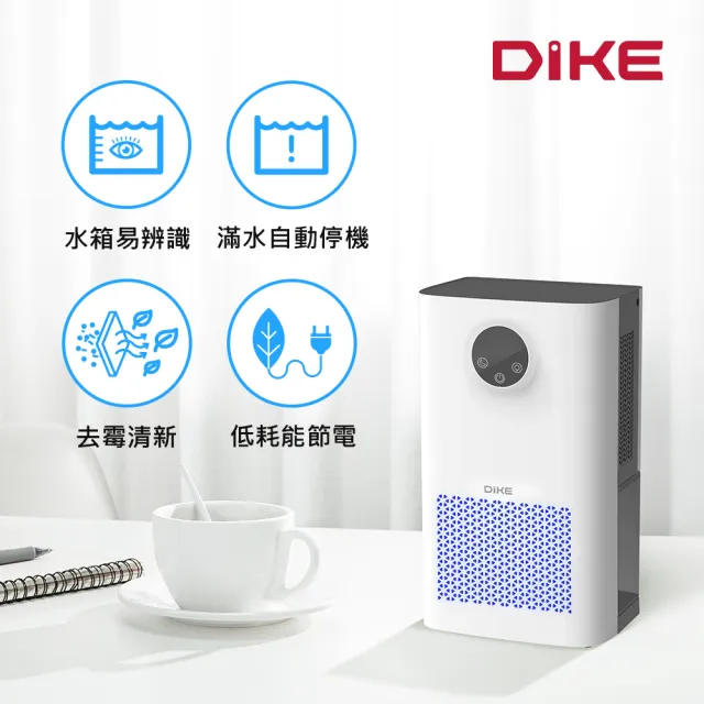 【DIKE】HLE830 智慧靜音電子式除濕機(75W低耗能節電/滿水自動停機)