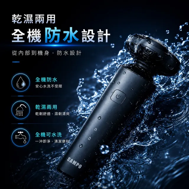 【SAMPO 聲寶】4D水洗三刀頭電動刮鬍刀/電鬍刀(EA-Z2132WL)