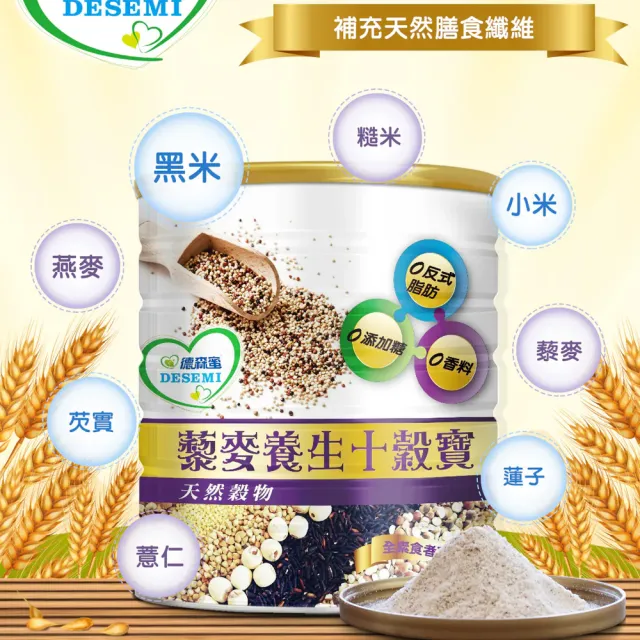 【易而善】德森蜜藜麥養生十穀寶粉500gx6罐︱高纖低負擔 全素食 無添加糖 沖泡穀粉 十穀飲