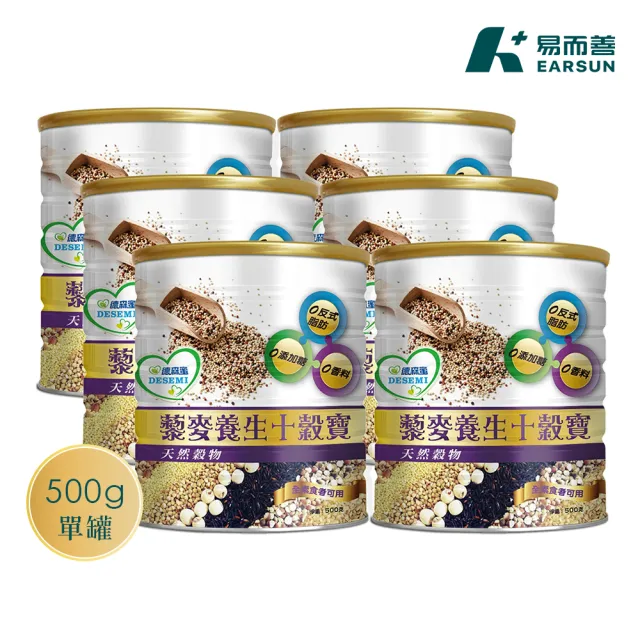 【易而善】德森蜜藜麥養生十穀寶粉500gx6罐︱高纖低負擔 全素食 無添加糖 沖泡穀粉 十穀飲