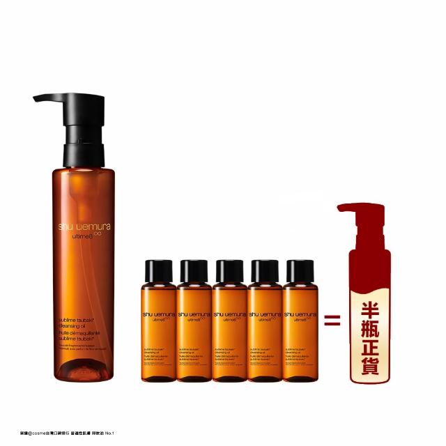 【Shu uemura 植村秀】官方直營 山茶花精萃奢養潔顏油150ml(Shu uemura/卸妝/卸妝油)