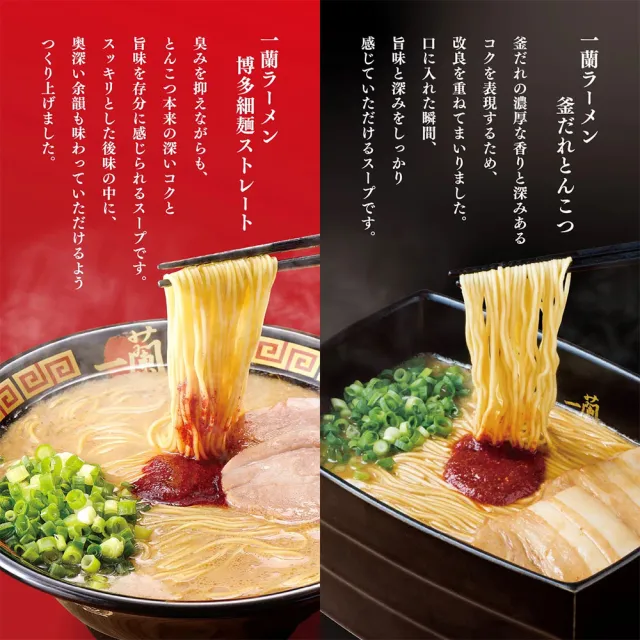 一蘭拉麵 雙重風味套裝組x2盒