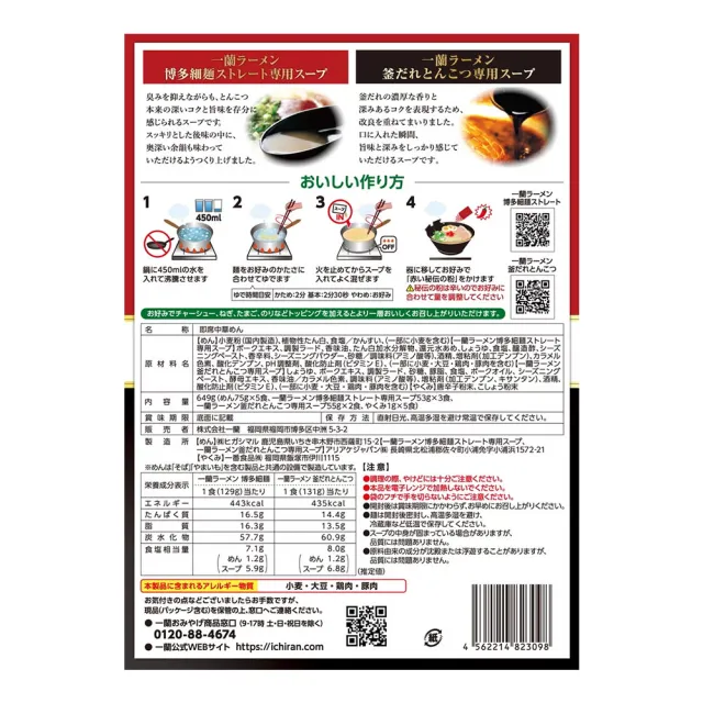 一蘭拉麵 雙重風味套裝組x2盒