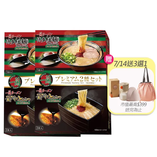 一蘭拉麵 雙重風味套裝組x2盒