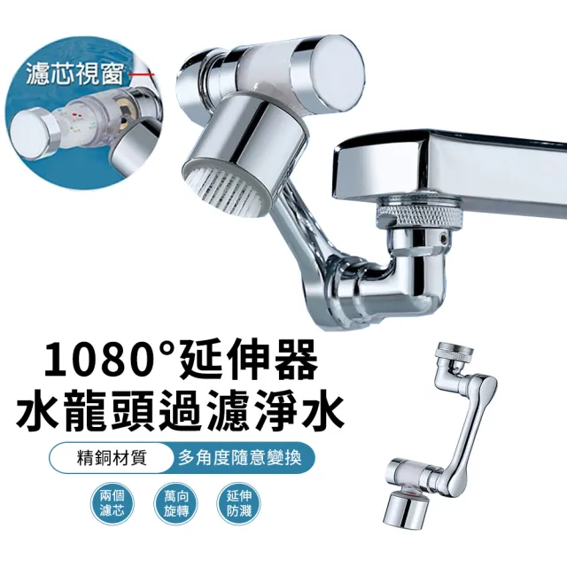 至簡家居 1080°萬向旋轉水龍頭淨水過濾器 廚房龍頭增壓延伸器 防濺起泡器/節水器/節水閥/轉接頭