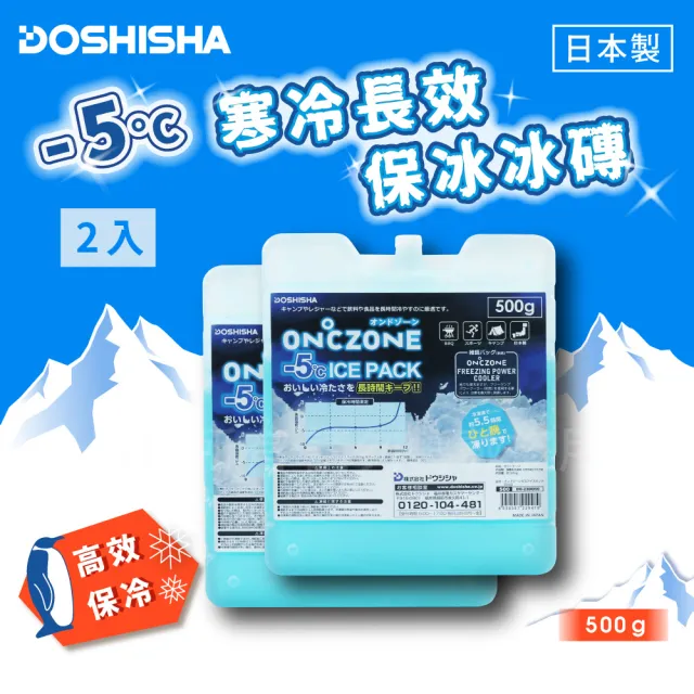 【DOSHISHA】日本-5°C寒冷長效保冰冰磚&保冷劑2入組-500g-日本製