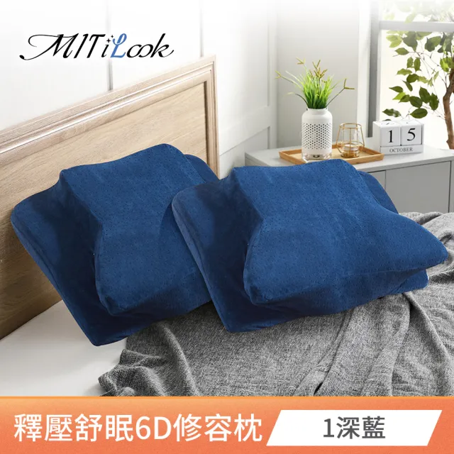 【MIT iLook】買1送1 全方位釋壓舒眠止鼾6D美容護頸蝶型記憶枕(多款任選)
