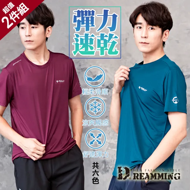 【Dreamming】買一送一!冰絲瞬涼吸濕速乾彈力圓領短T 涼感衣(共六色)