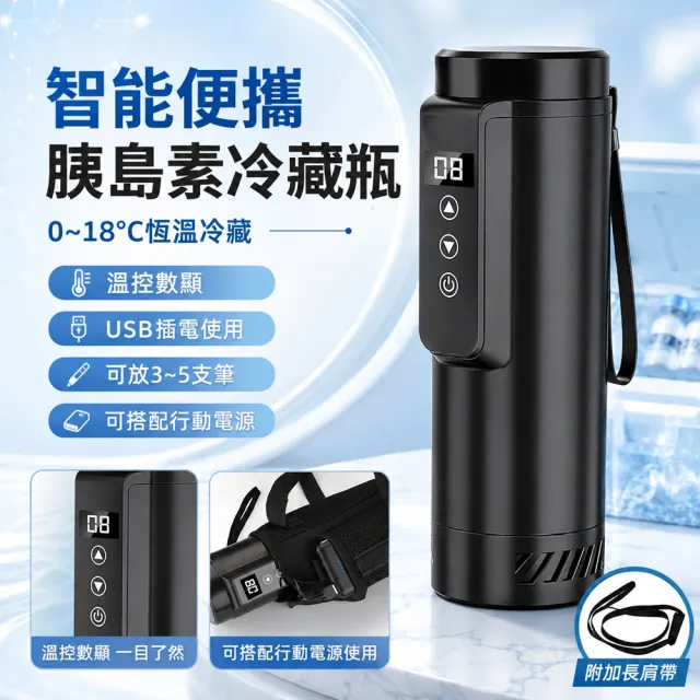 【RTAKO】便攜式胰島素冷藏杯 藥品冷藏盒 保冷杯 冷藏艙(數顯控溫 可上飛機 半導體制冷 外出旅行適用)
