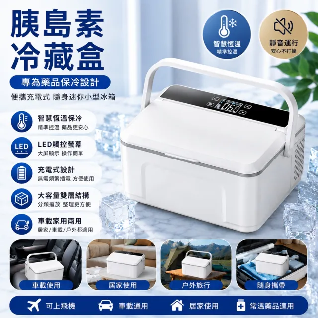 【RTAKO】便攜式胰島素冷藏盒 藥品冷藏盒 隨身保冷盒 保冷箱(雙層設計 可上飛機 內置電池 外出旅行適用)