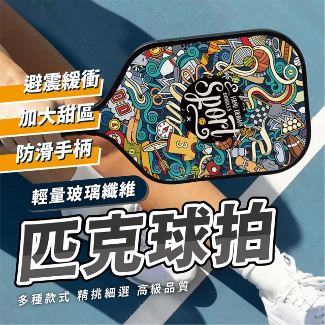 【keep power】專業匹克球拍套組｜球拍*2+球+收納包*1 (匹克球 匹克球拍 球具套組 / 輕量設計)