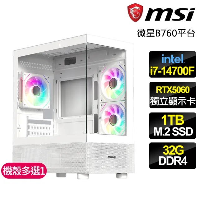 【微星平台】I7二十核 RTX5060 {錦馬獻瑞}電競電腦(I7-14700F/B760/32G D4/1TB/FF14適用)