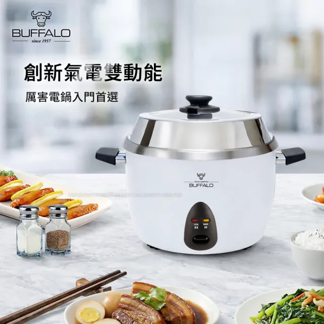 【Buffalo 牛頭牌】10人份_極淨厲害電鍋(贈提鍋)_入門款 (白/可分離式牛頭鋼內鍋/304不鏽鋼)