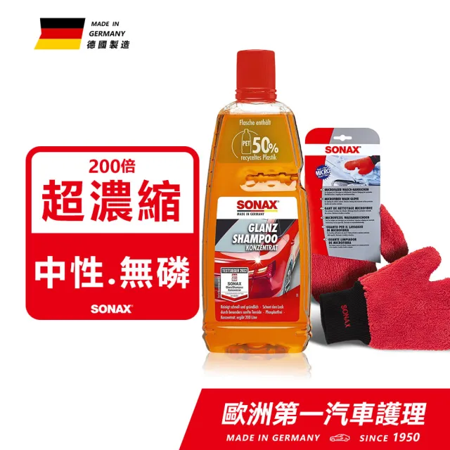 【SONAX】光滑洗車精1000ml+洗車手套1入(200倍濃縮.有效清潔)