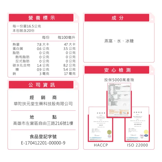 【華陀扶元堂】3A頂級即食燕窩5瓶組(330g/瓶-金絲燕窩/膠原蛋白/年節禮盒/送禮)(春節禮盒)