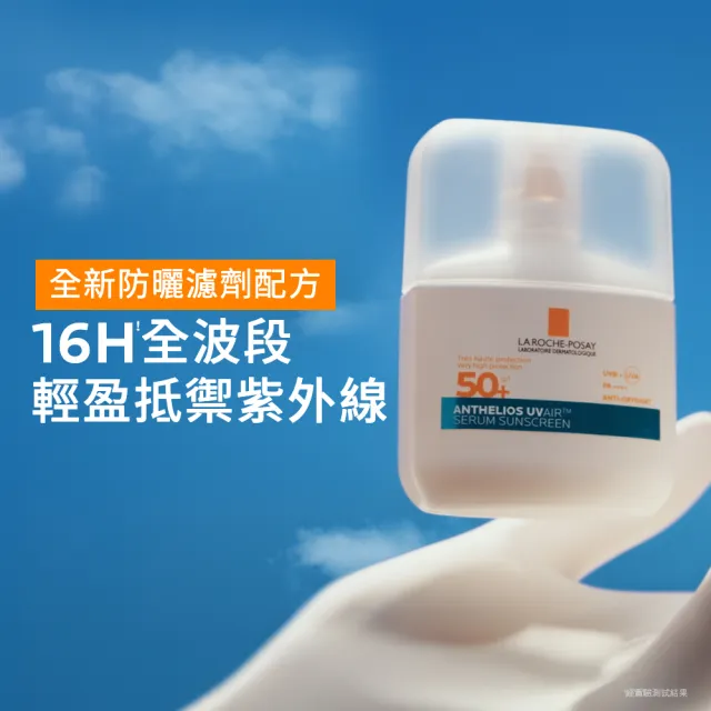 【理膚寶水】防曬推薦!安得利UVAIR空氣感極效精華防曬 50ml(輕盈防曬/SPF50+ PA++++)