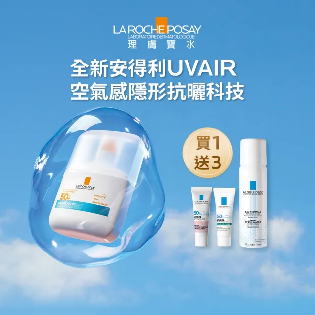 【理膚寶水】搶先上市!安得利UVAIR空氣感極效精華防曬 50ml(輕盈防曬/SPF50+ PA++++)