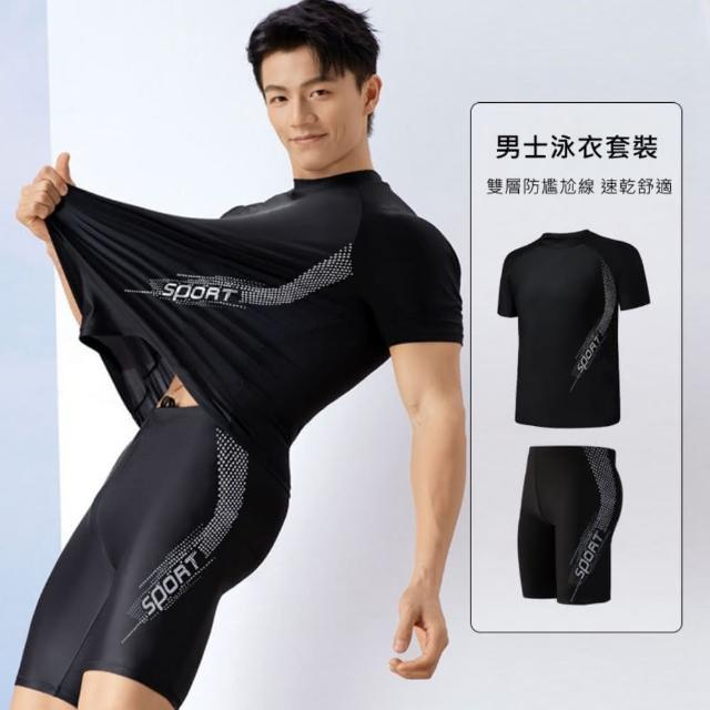 【希賽德】速乾男士泳衣套裝 運動款泳衣 游泳上衣+泳褲 男泳裝 男泳褲 水母衣 短袖 泳裝男 泳衣男 泳褲男