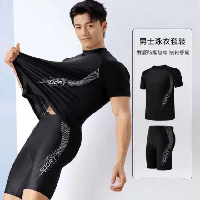 【希賽德】速乾男士泳衣套裝 運動款泳衣 游泳上衣+泳褲 男泳裝 男泳褲 水母衣 短袖 泳裝男 泳衣男 泳褲男