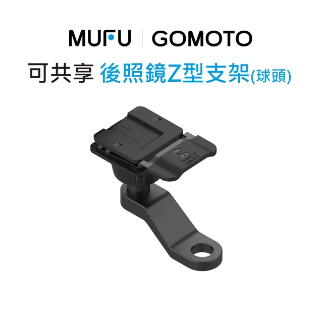 【MUFU】後照鏡Z型球頭支架(機車行車記錄器配件)