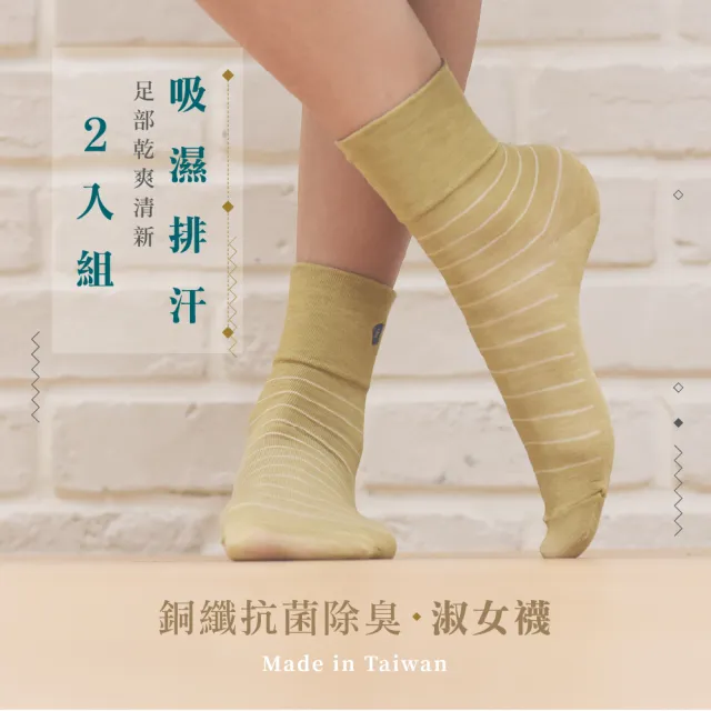 【CuCare】CuCare銅纖抗菌除臭襪 - 淑女襪2入組(銅纖維 抗菌 除臭 排汗 吸濕 彈性 柔順)