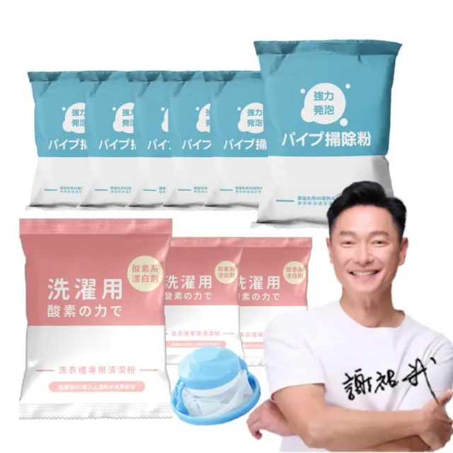 【寶媽咪】TW洗衣機清潔+管道疏通10件組(贈洗衣球/汗垢棉絮黑垢都洗盡/直筒/滾筒/管道疏通)