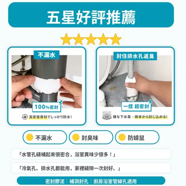 【寶媽咪】先封洞再通管蟲不來管不臭(SGS認證/防老鼠/台朔原料不傷管/管道疏通/水管疏通/漏水/補縫)