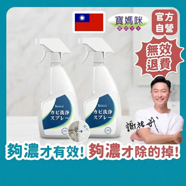 【寶媽咪】台灣製造除黴慕斯2入組(除過十年不長/抑菌根除/環保成分/除霉/黴問題/霉問題)