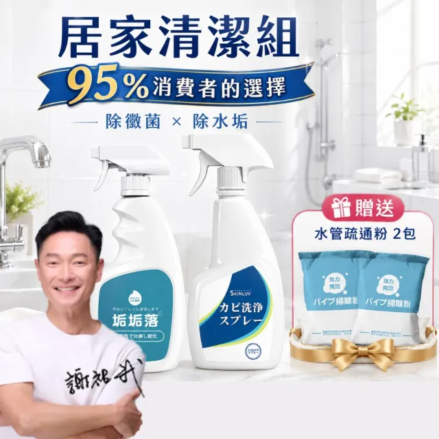【寶媽咪】居家清潔組-除黴+除垢+2包疏通粉(抑菌根除/環保成分/除霉除黴)